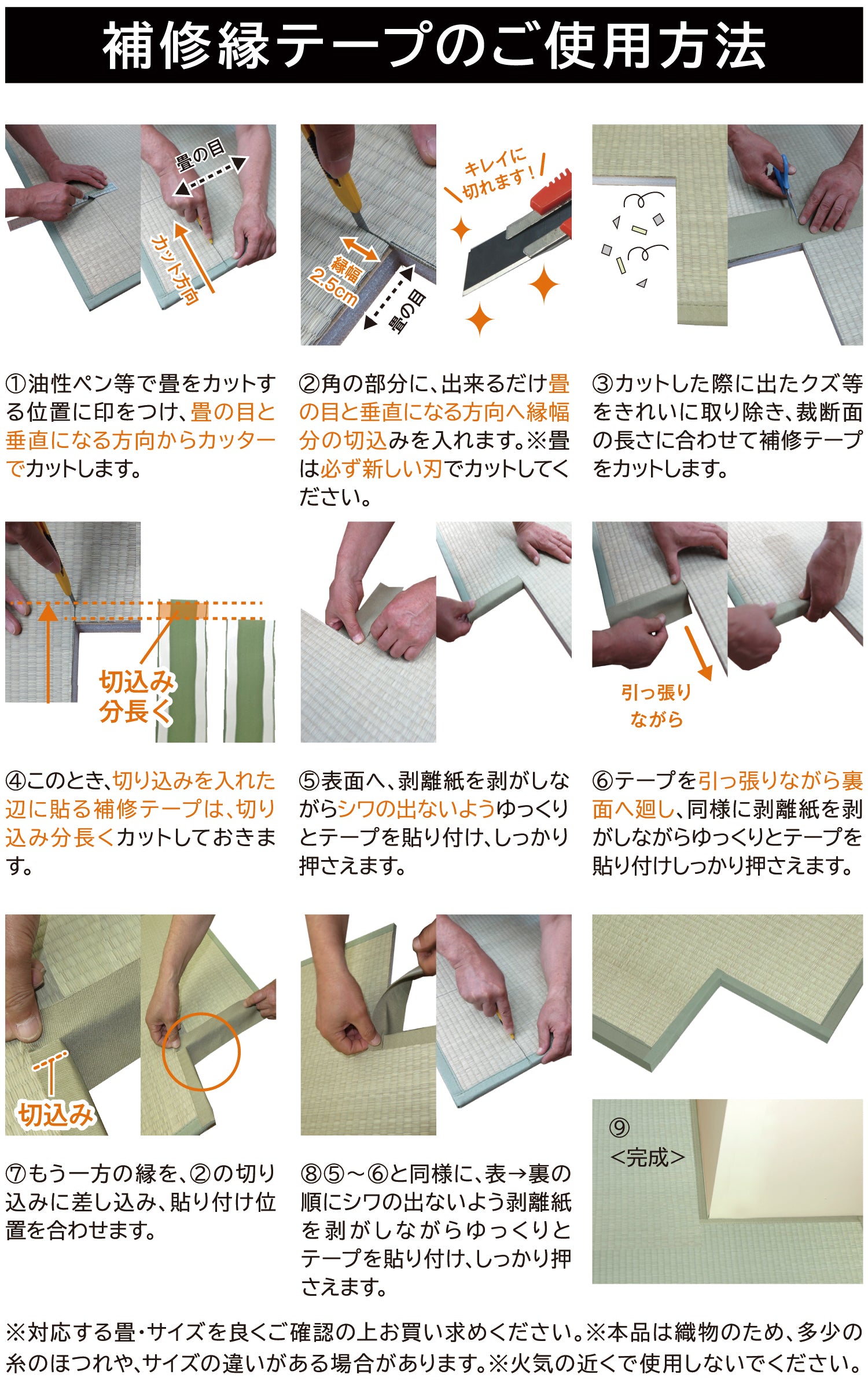 補修縁 ふんわり畳 ピタッと吸着畳用